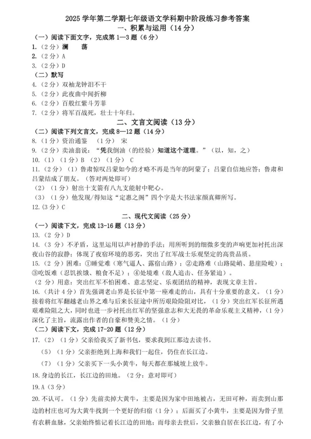 上海语文七下期中真题卷 第4张