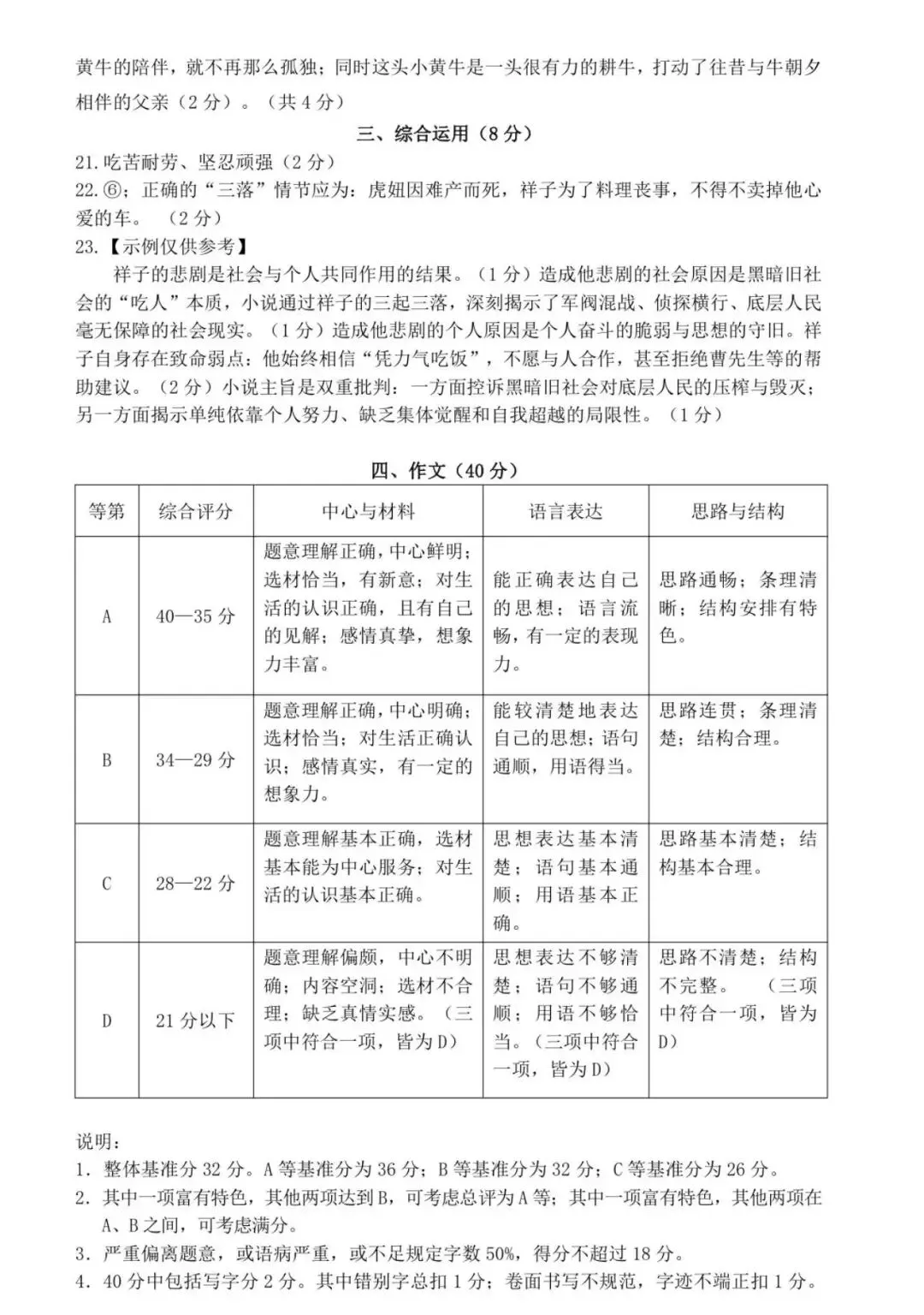 上海语文七下期中真题卷 第5张