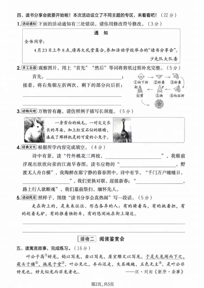 三年级语文(下)期中试卷(含答案) 第2张