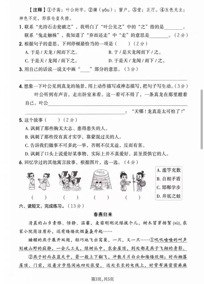 三年级语文(下)期中试卷(含答案) 第3张