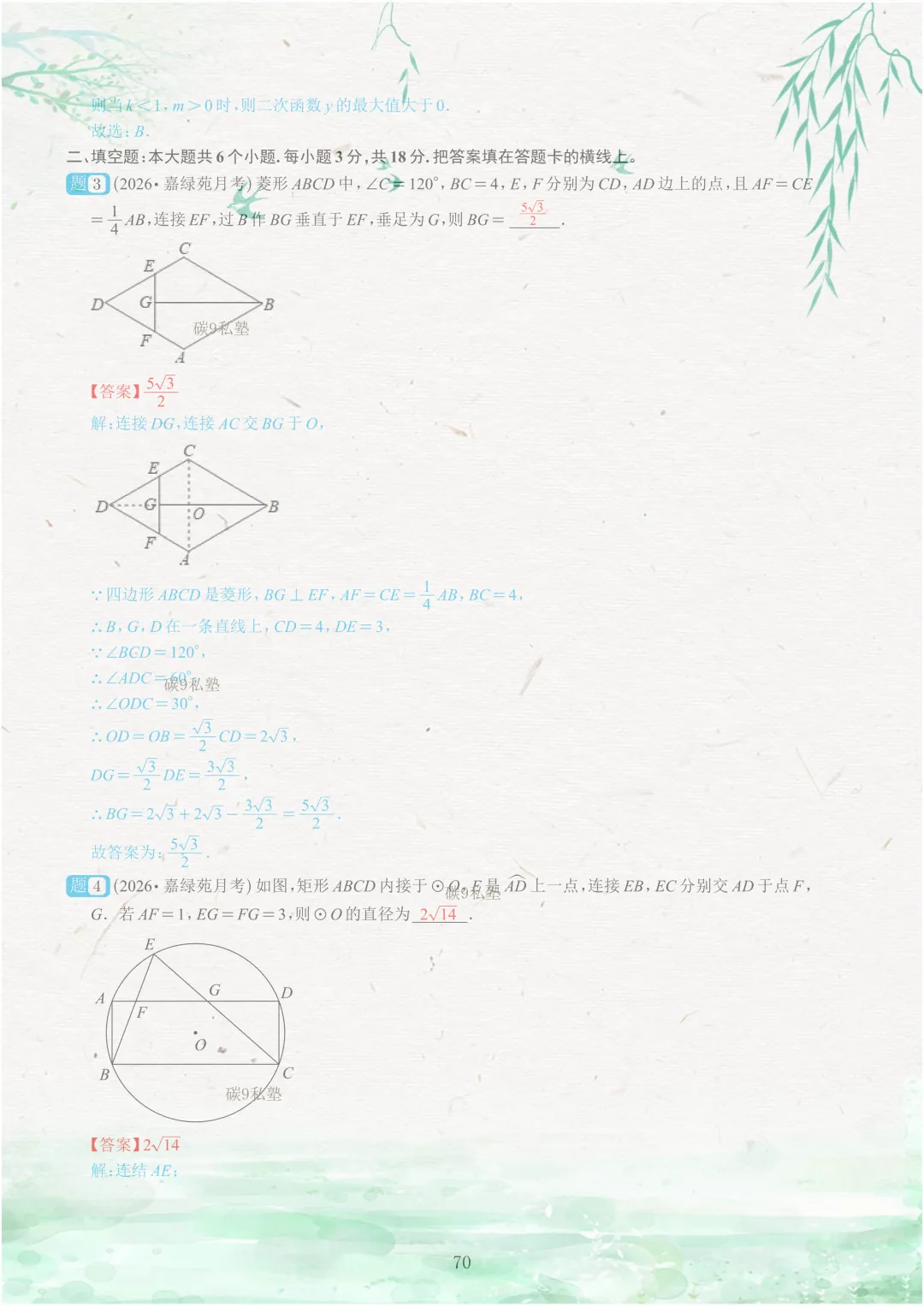 试题|2026年浙江中考一模压轴题汇编(含解析) 第118张