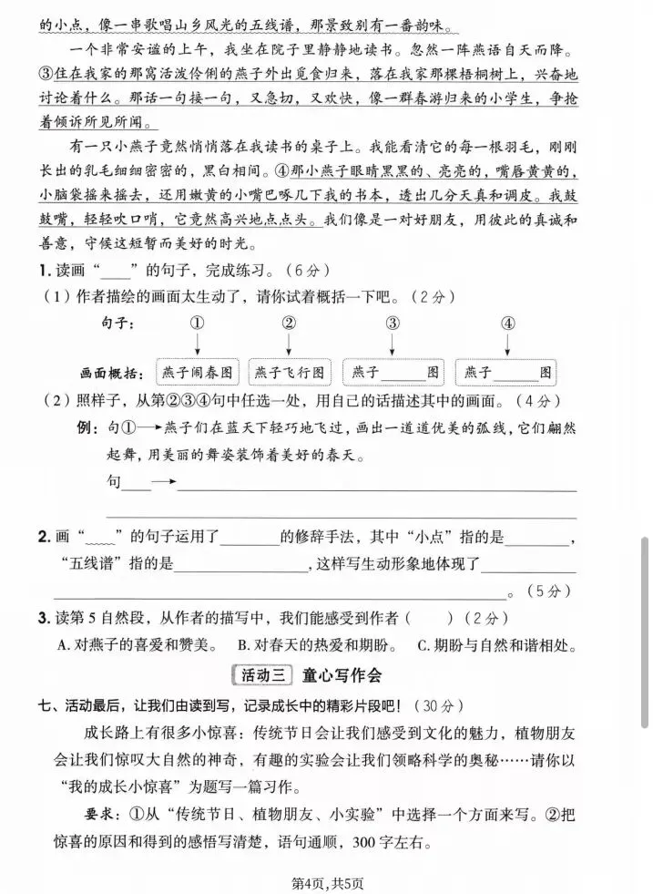 三年级语文(下)期中试卷(含答案) 第4张