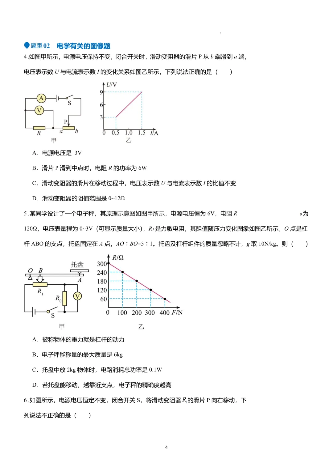 (免费领)云南中考物理多选专题11大模型+专项训练 第4张