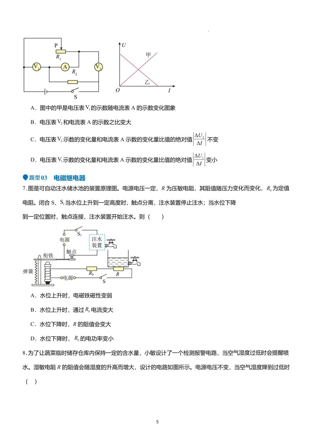 (免费领)云南中考物理多选专题11大模型+专项训练 第5张