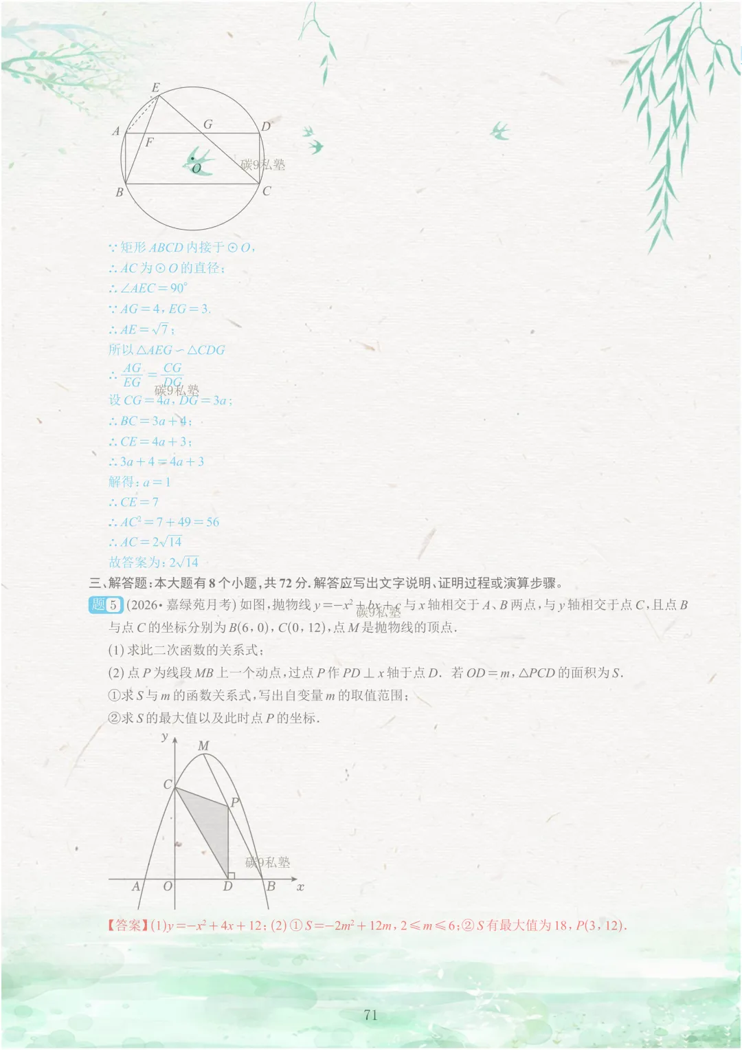 试题|2026年浙江中考一模压轴题汇编(含解析) 第119张
