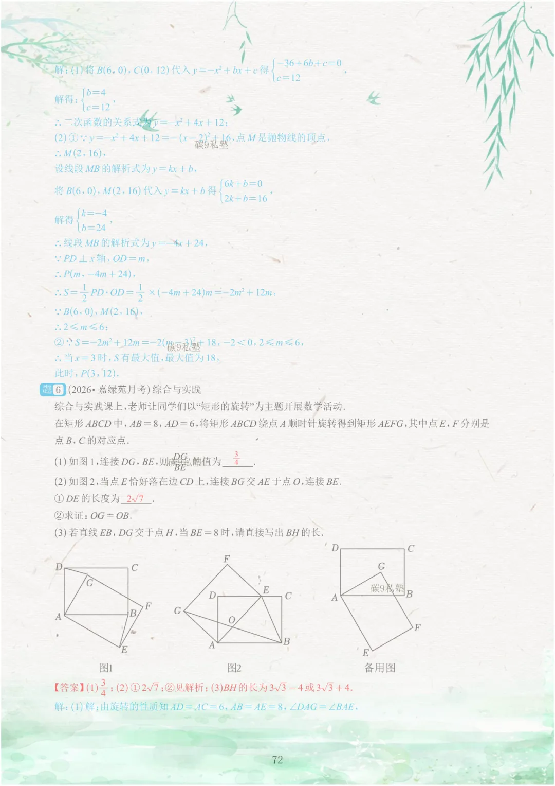 试题|2026年浙江中考一模压轴题汇编(含解析) 第120张