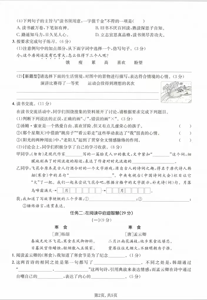 六年级语文(下)期中试卷(含答案) 第2张