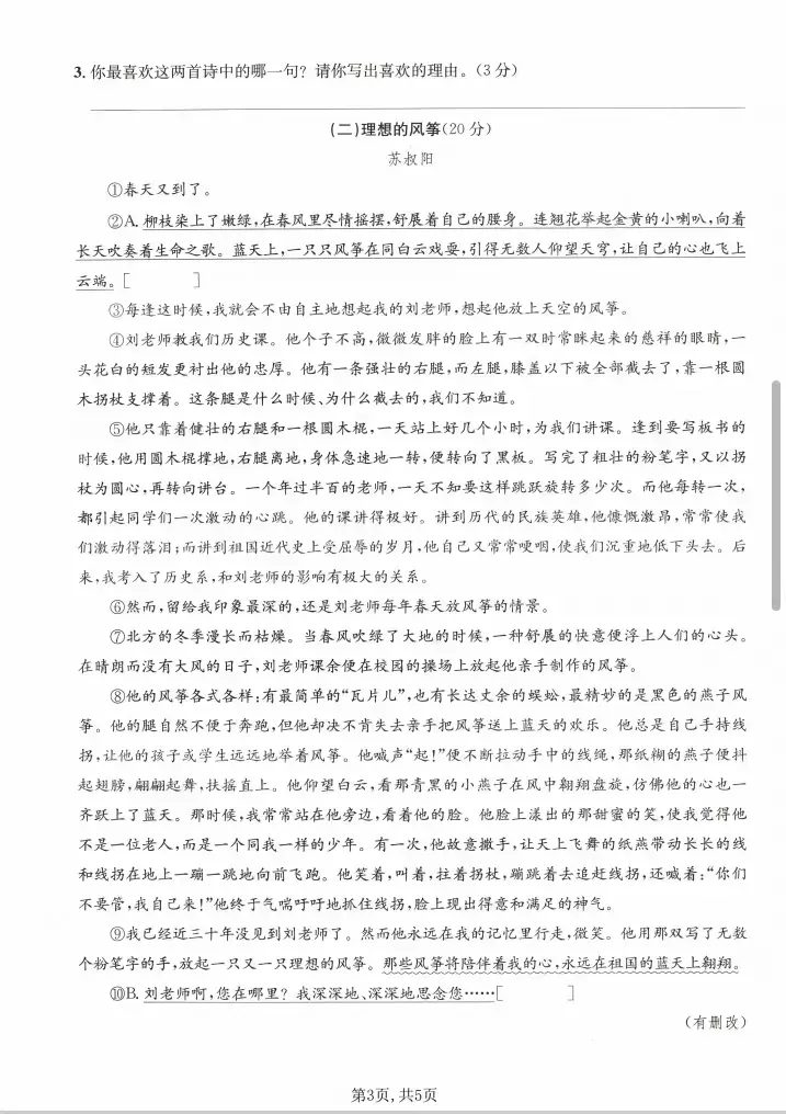 六年级语文(下)期中试卷(含答案) 第3张