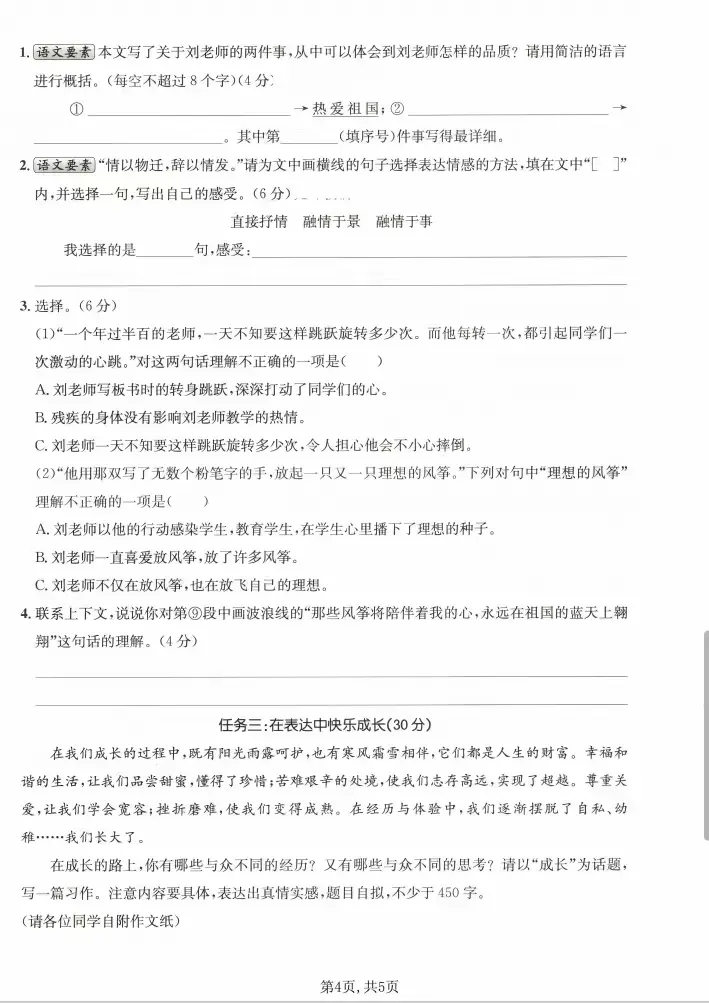 六年级语文(下)期中试卷(含答案) 第4张