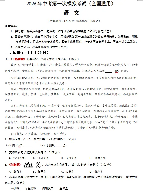2026年中考语文第一次模拟考试(共53套),覆盖全国各地,打印出来做一做,考试拿高分! 第3张