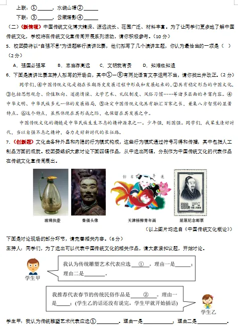 2026年中考语文第一次模拟考试(共53套),覆盖全国各地,打印出来做一做,考试拿高分! 第4张