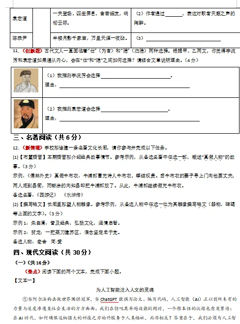 2026年中考语文第一次模拟考试(共53套),覆盖全国各地,打印出来做一做,考试拿高分! 第7张