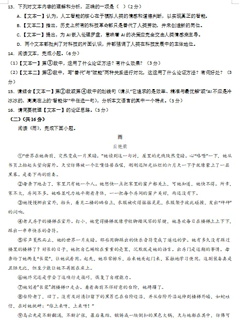2026年中考语文第一次模拟考试(共53套),覆盖全国各地,打印出来做一做,考试拿高分! 第9张