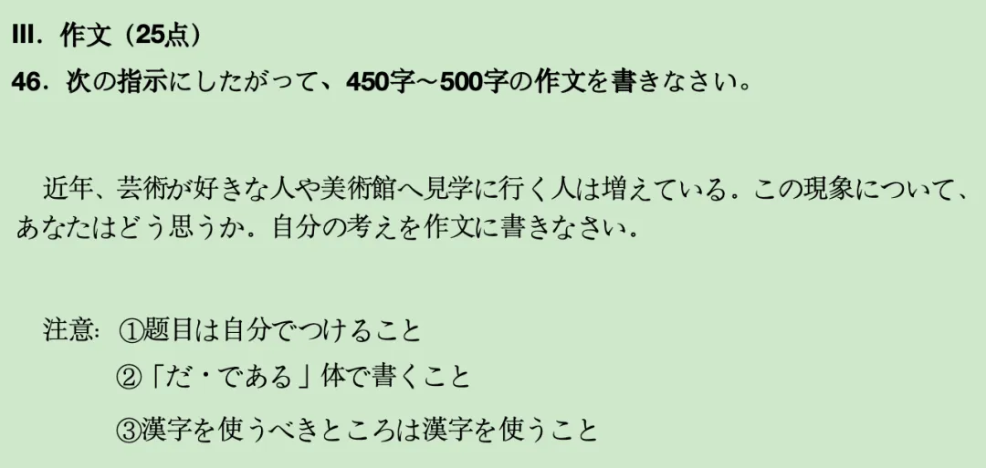 公共日语(203)真题讲解(六):2026年作文問題の構成と言葉遣い 第2张