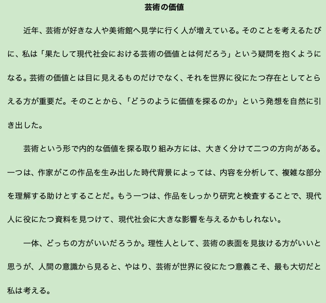 公共日语(203)真题讲解(六):2026年作文問題の構成と言葉遣い 第3张