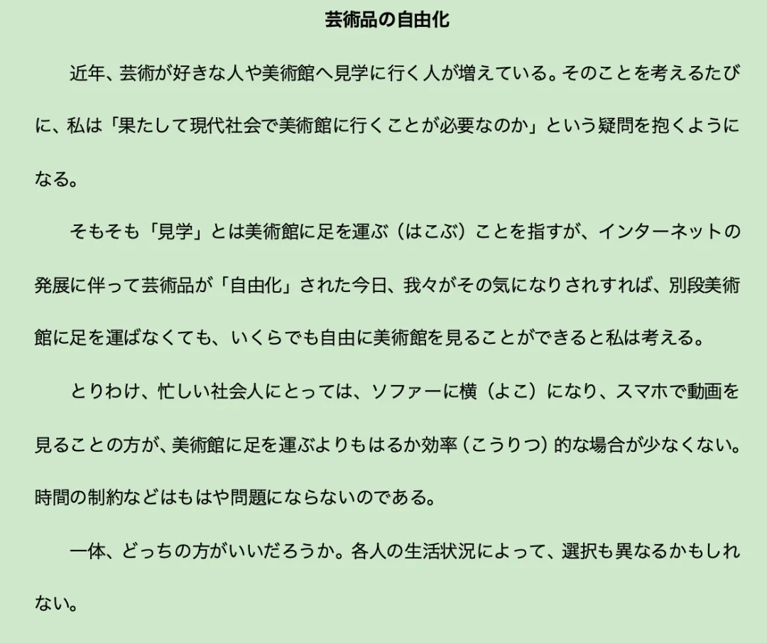 公共日语(203)真题讲解(六):2026年作文問題の構成と言葉遣い 第4张