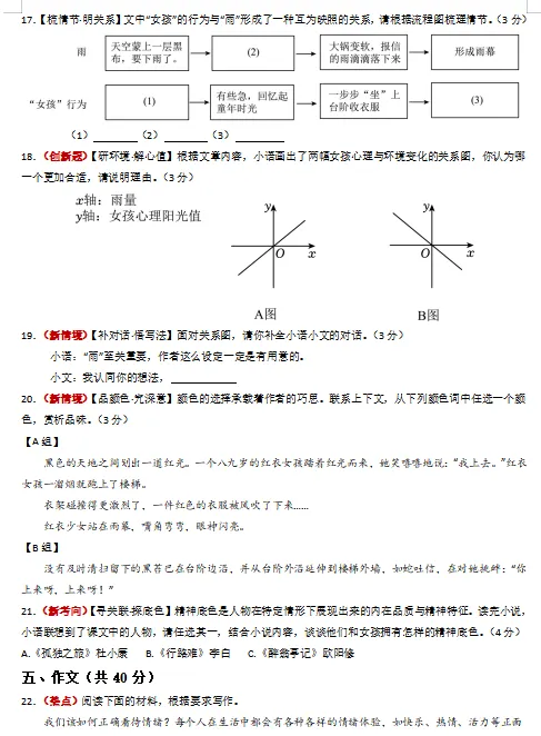 2026年中考语文第一次模拟考试(共53套),覆盖全国各地,打印出来做一做,考试拿高分! 第11张