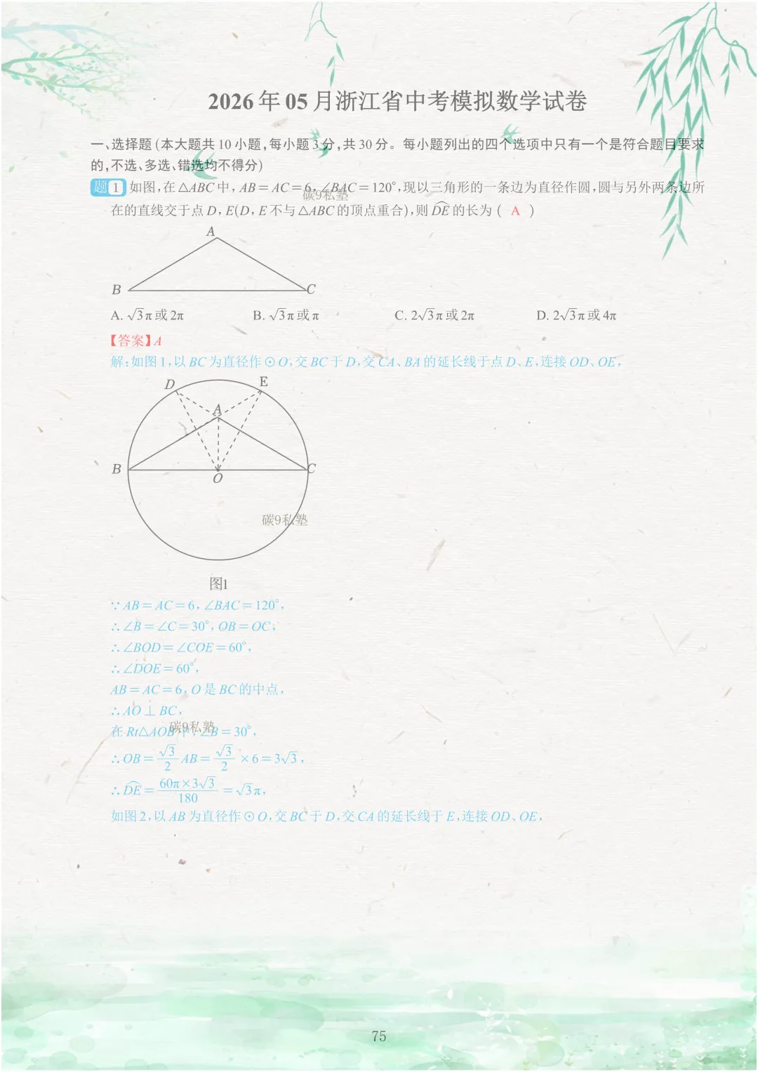 试题|2026年浙江中考一模压轴题汇编(含解析) 第123张