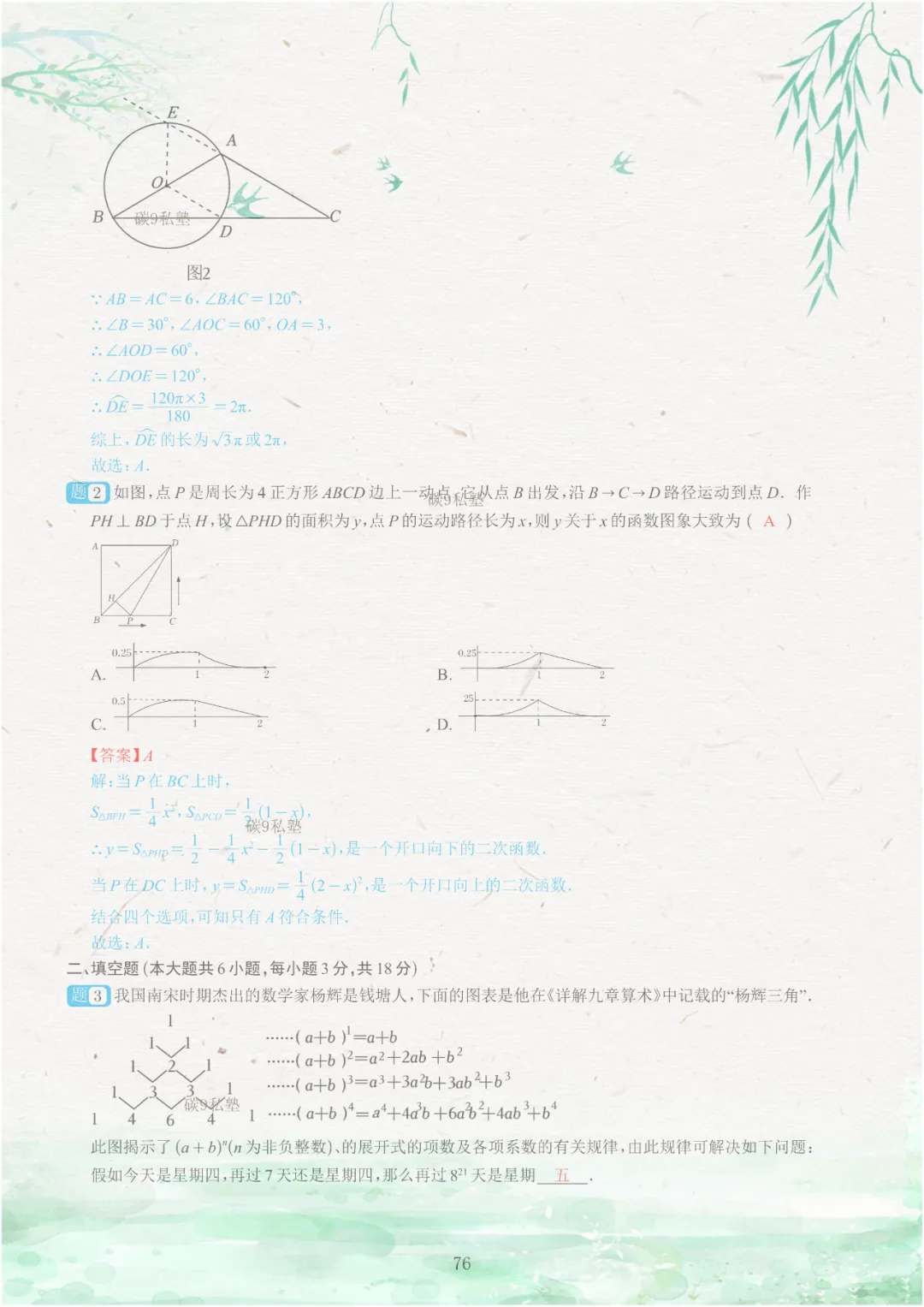试题|2026年浙江中考一模压轴题汇编(含解析) 第124张