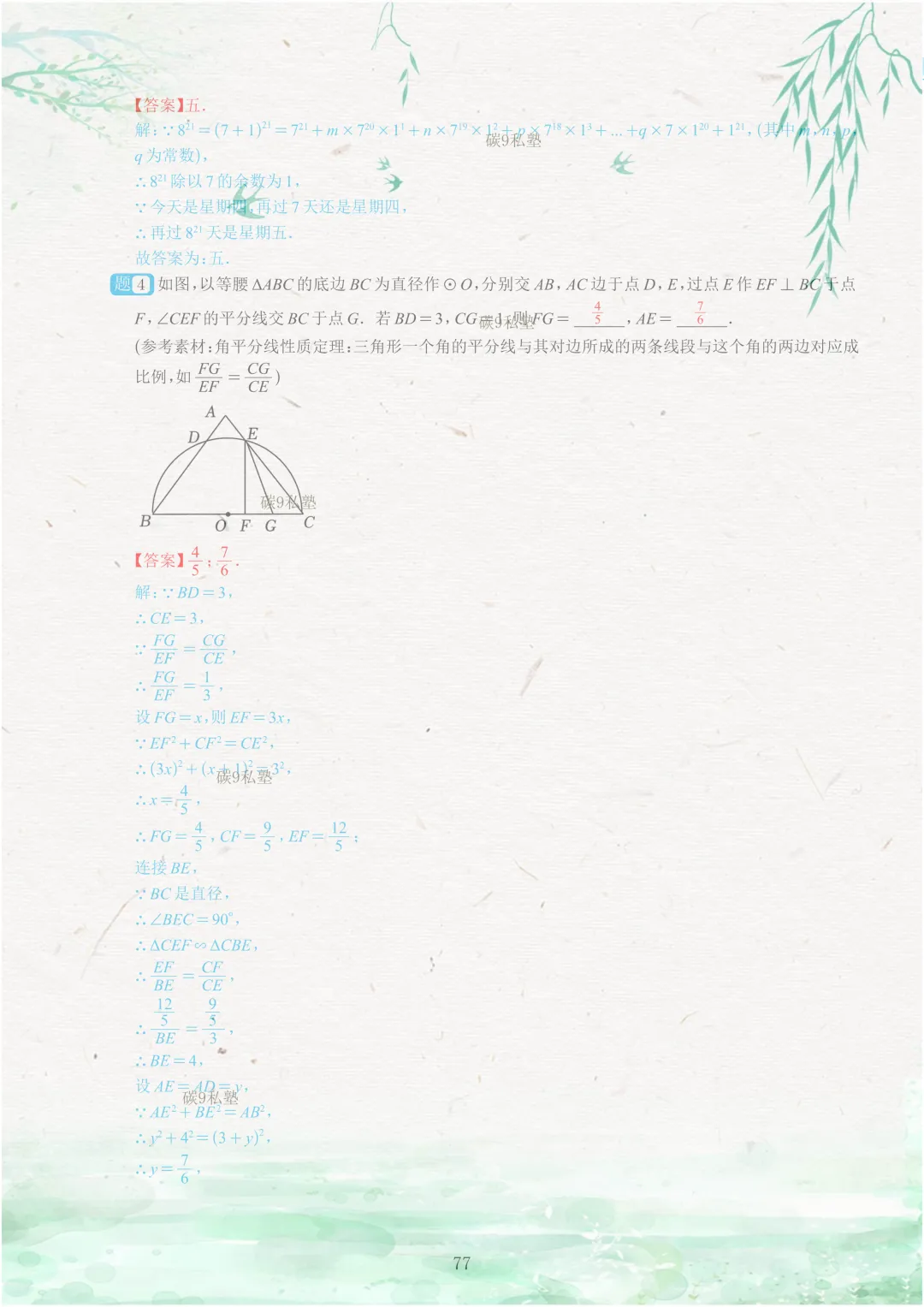 试题|2026年浙江中考一模压轴题汇编(含解析) 第125张