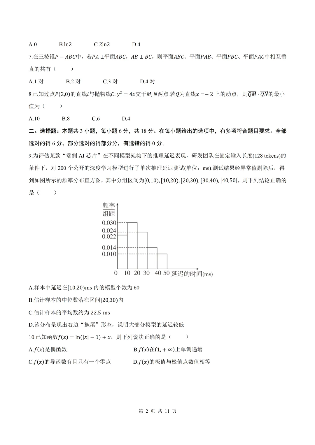2026届四川眉山二模数学试卷+答案 第2张