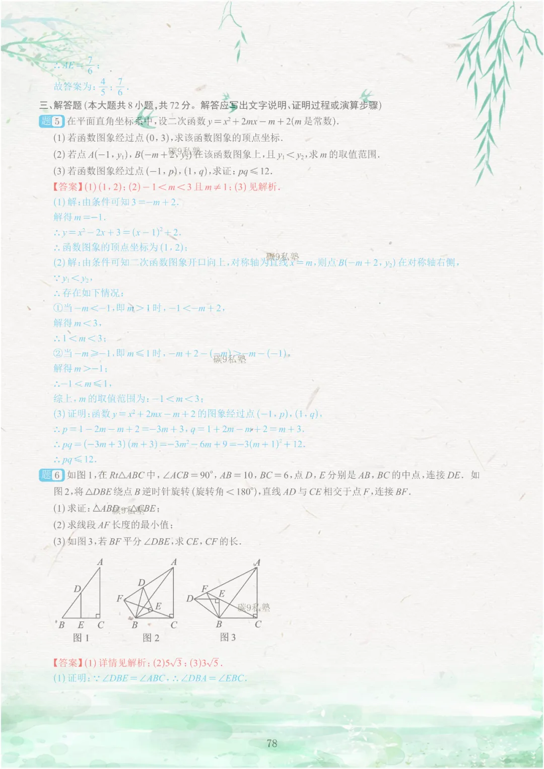 试题|2026年浙江中考一模压轴题汇编(含解析) 第126张