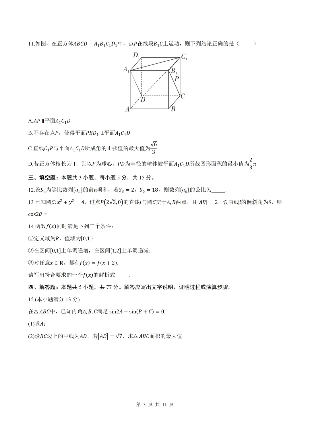 2026届四川眉山二模数学试卷+答案 第3张