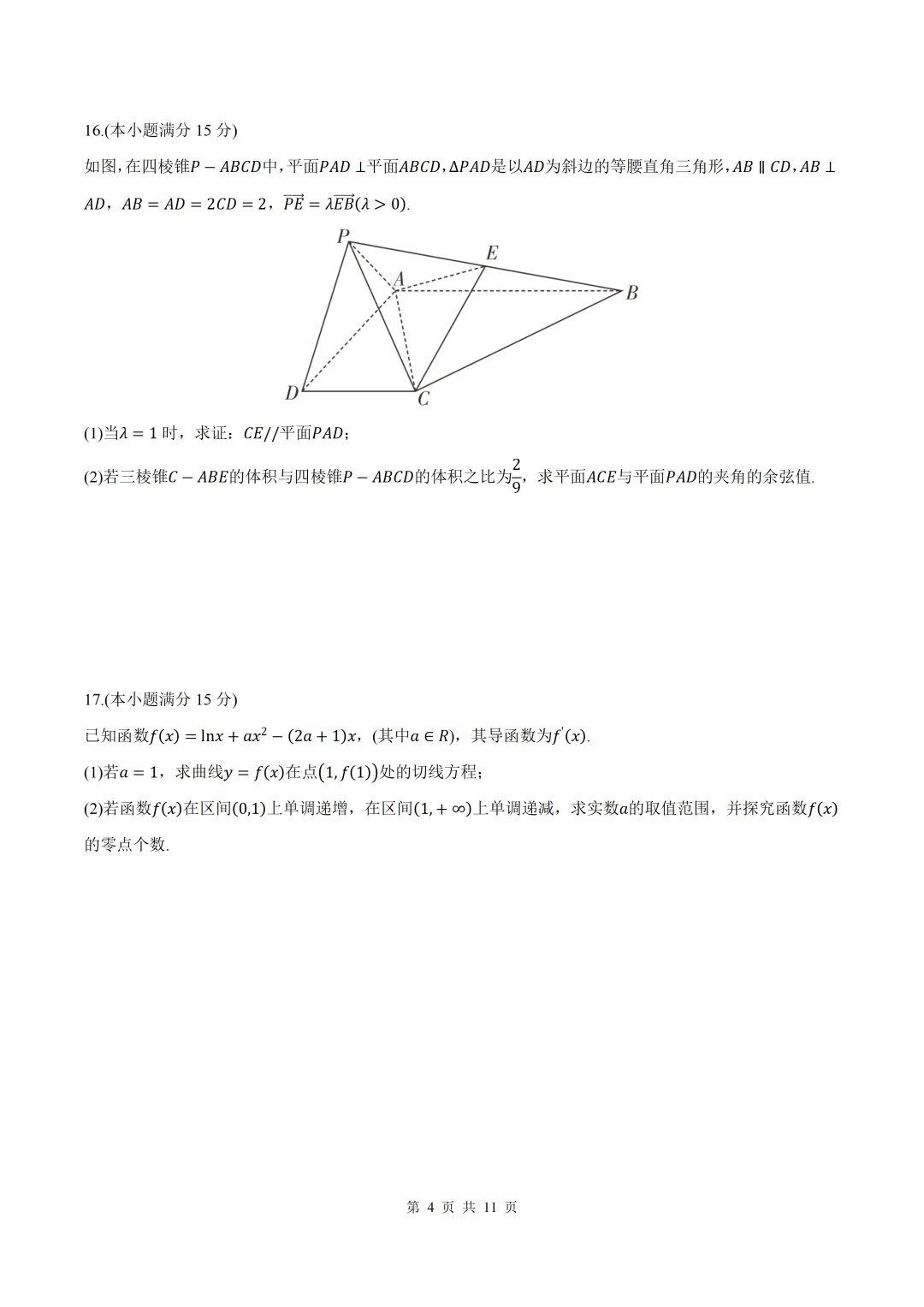 2026届四川眉山二模数学试卷+答案 第4张