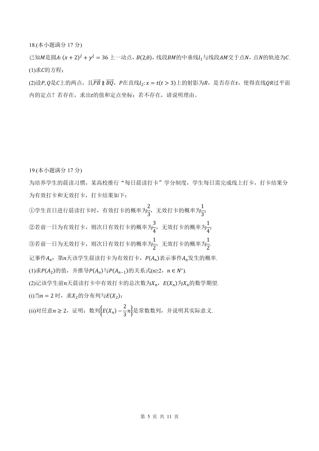2026届四川眉山二模数学试卷+答案 第5张
