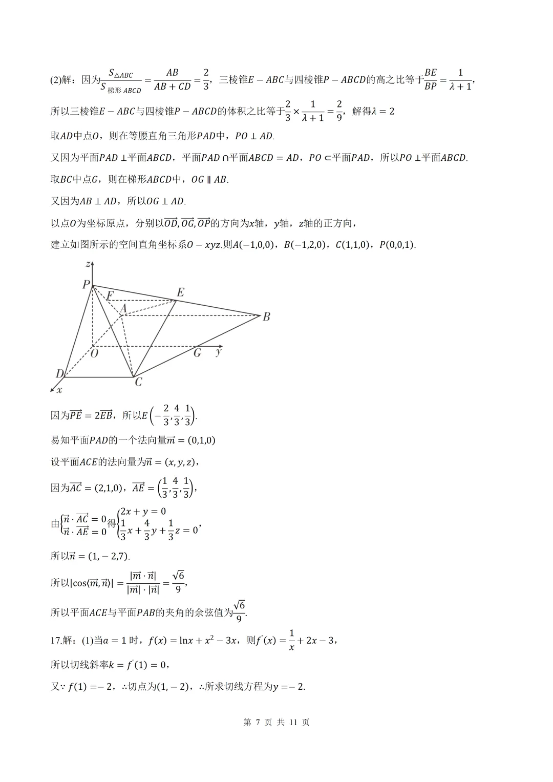 2026届四川眉山二模数学试卷+答案 第7张