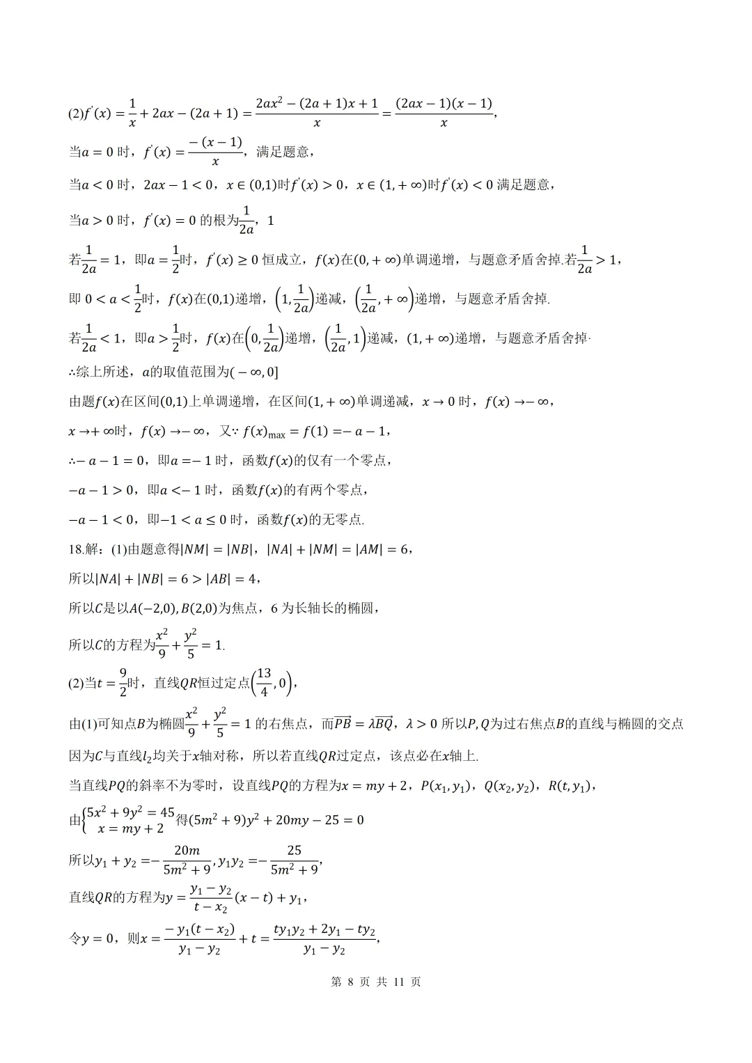 2026届四川眉山二模数学试卷+答案 第8张