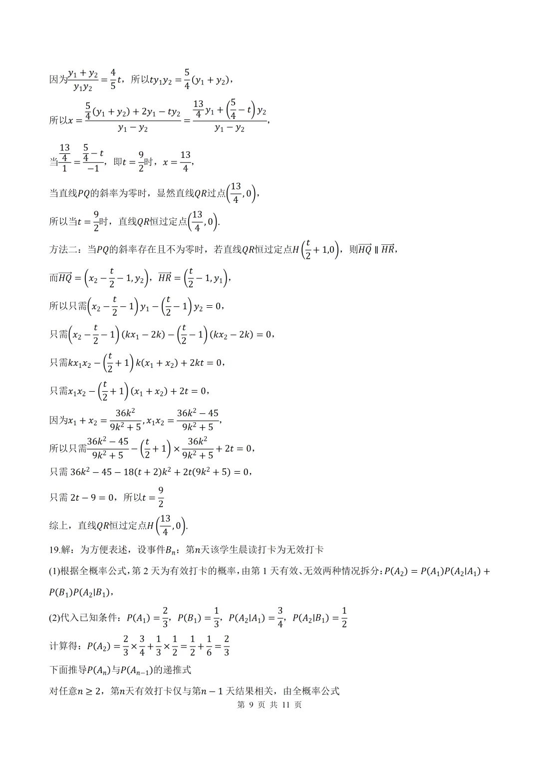 2026届四川眉山二模数学试卷+答案 第9张