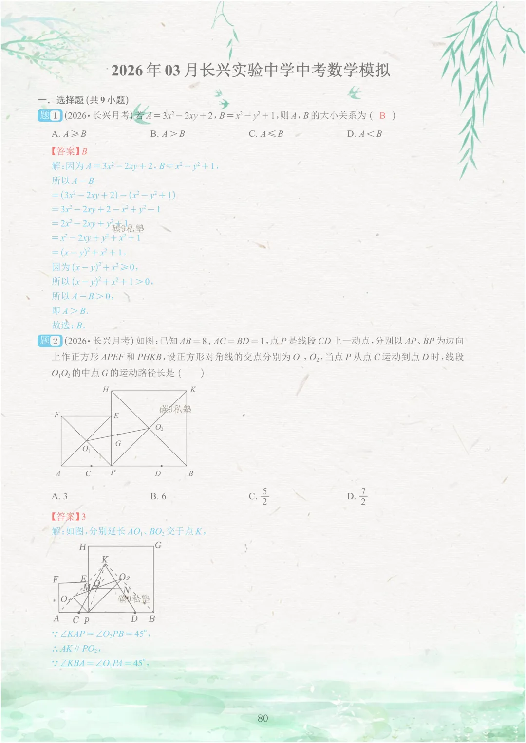 试题|2026年浙江中考一模压轴题汇编(含解析) 第128张