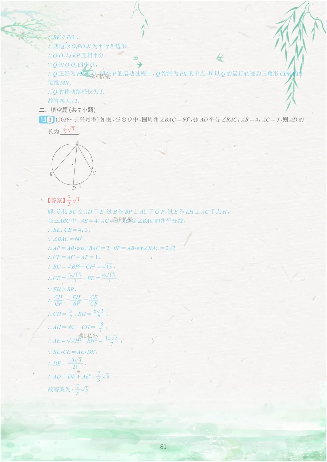 试题|2026年浙江中考一模压轴题汇编(含解析) 第129张