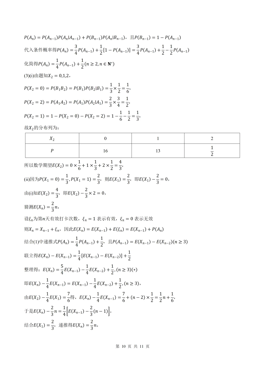 2026届四川眉山二模数学试卷+答案 第10张