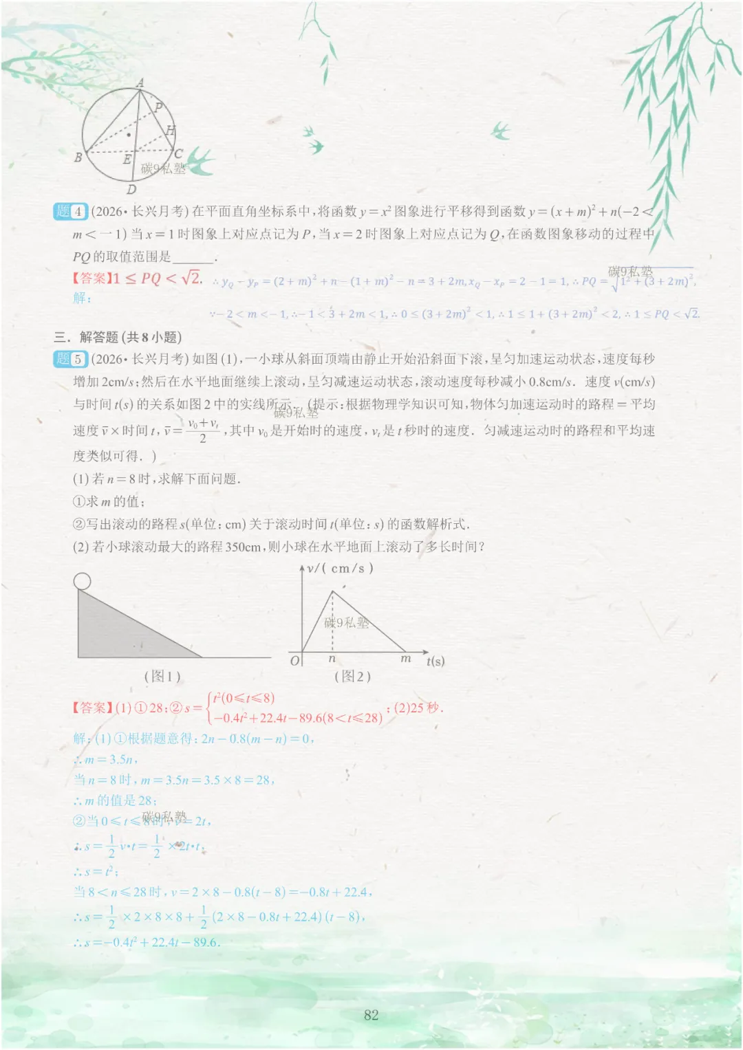 试题|2026年浙江中考一模压轴题汇编(含解析) 第130张
