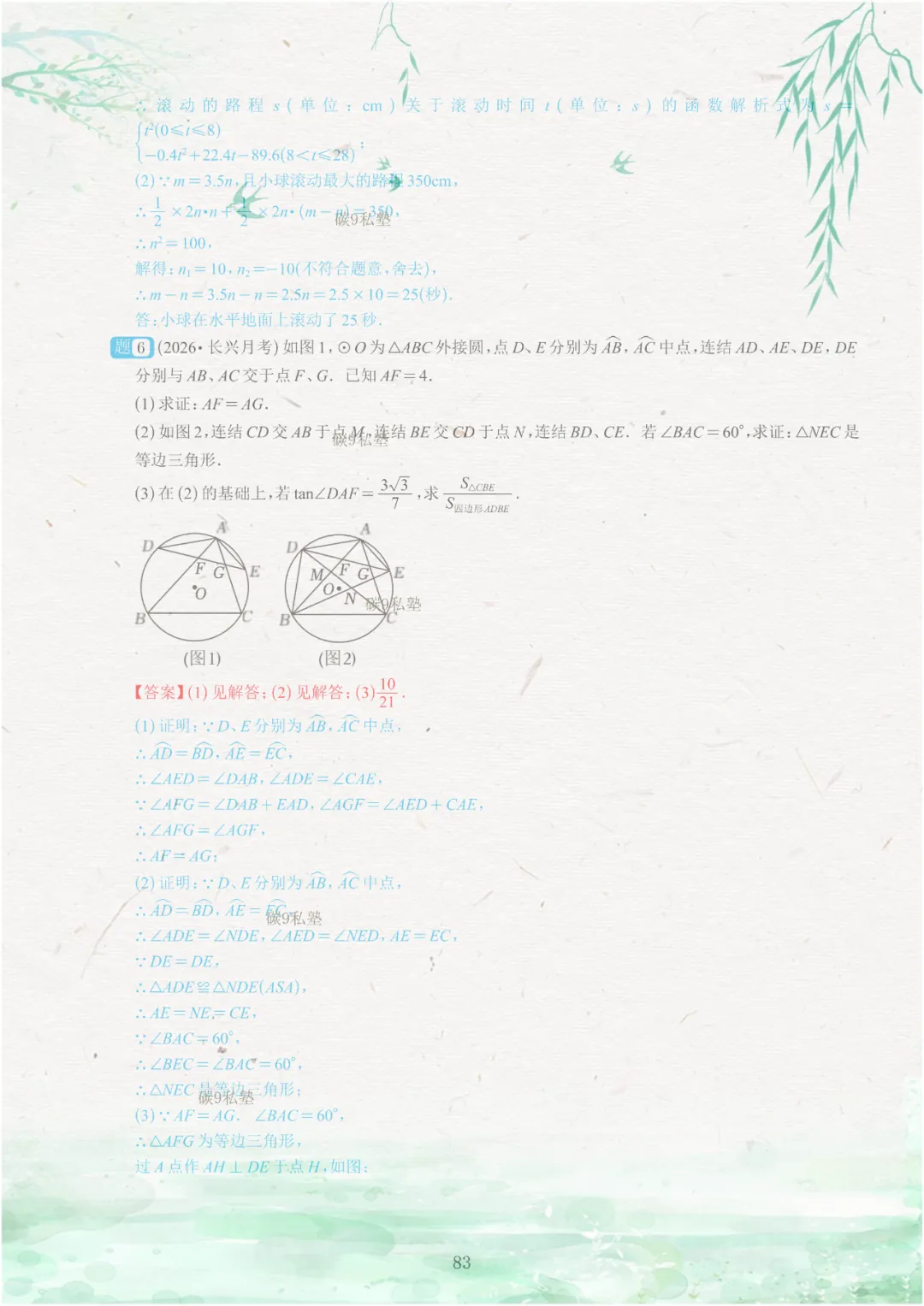 试题|2026年浙江中考一模压轴题汇编(含解析) 第131张