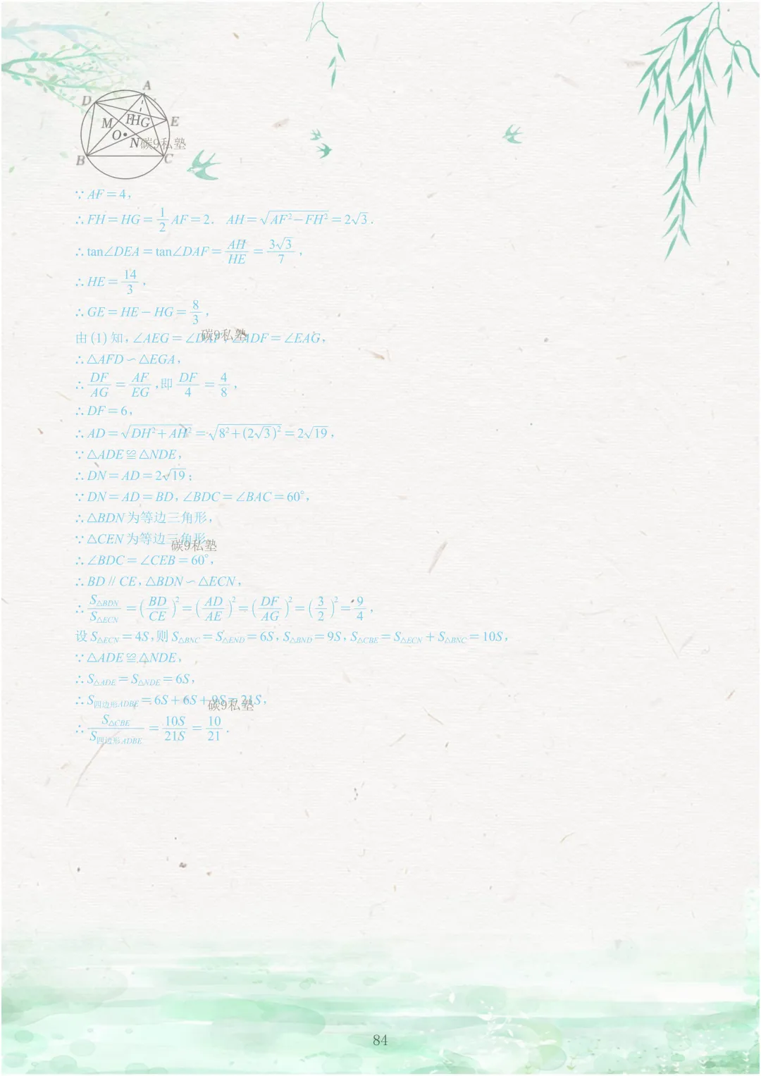 试题|2026年浙江中考一模压轴题汇编(含解析) 第132张