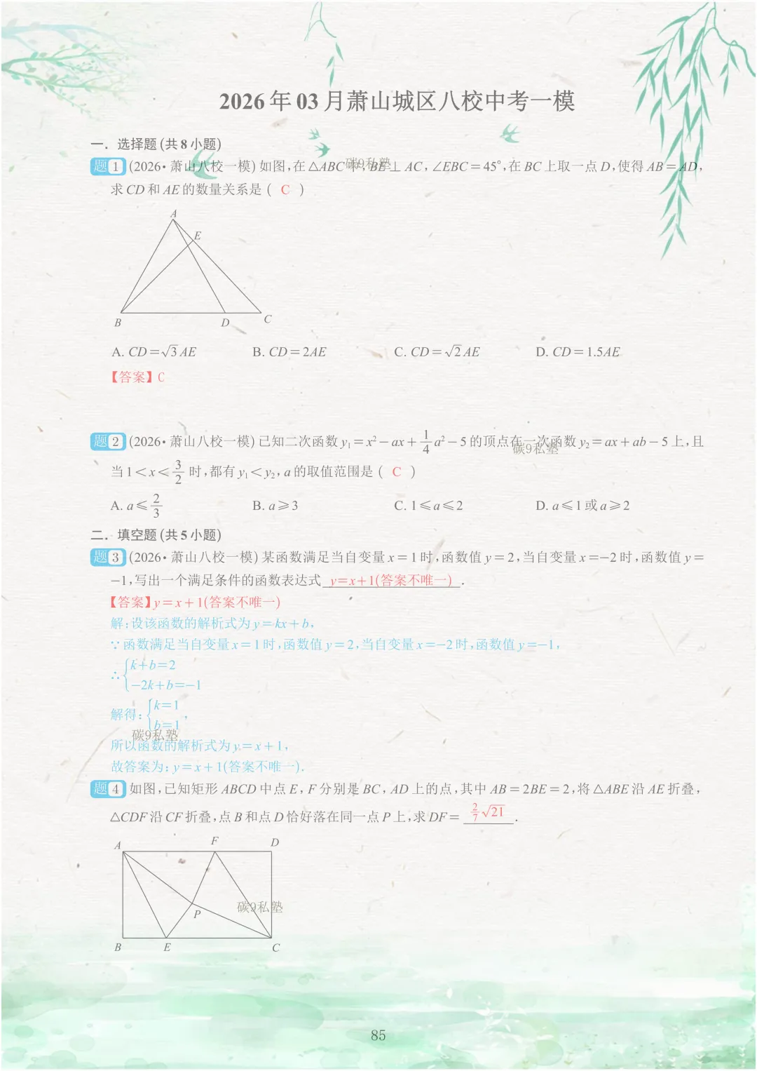 试题|2026年浙江中考一模压轴题汇编(含解析) 第133张
