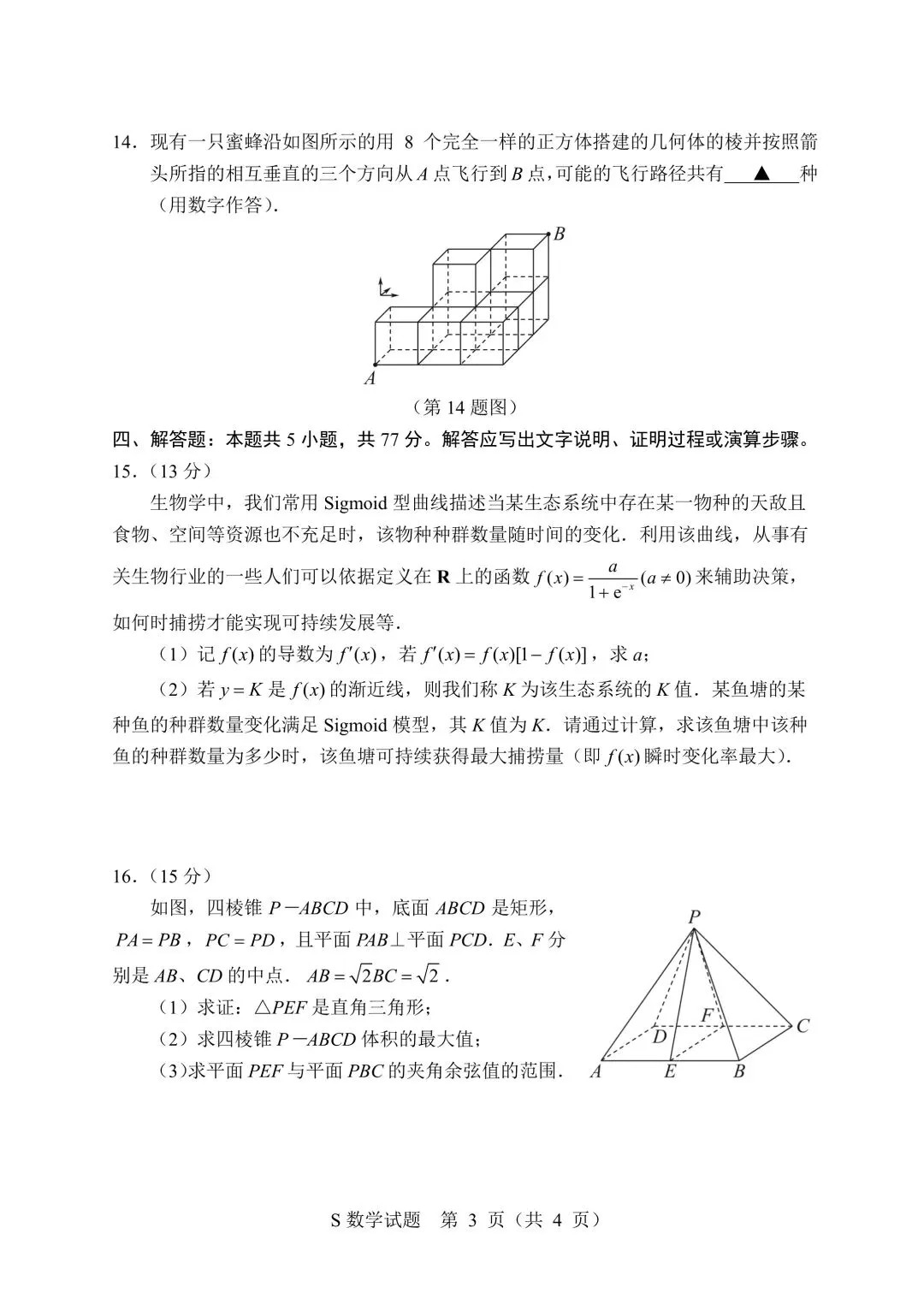 【新高考】学科网|考试适应2024年普高统一招生性测试数学模拟 第5张