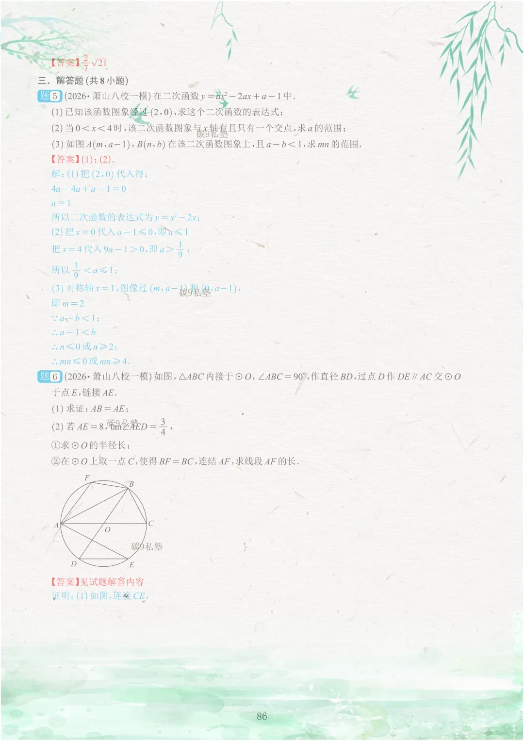 试题|2026年浙江中考一模压轴题汇编(含解析) 第134张