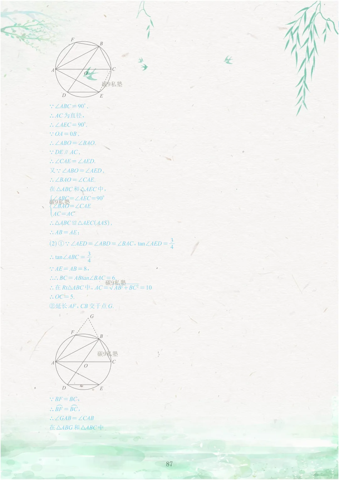试题|2026年浙江中考一模压轴题汇编(含解析) 第135张