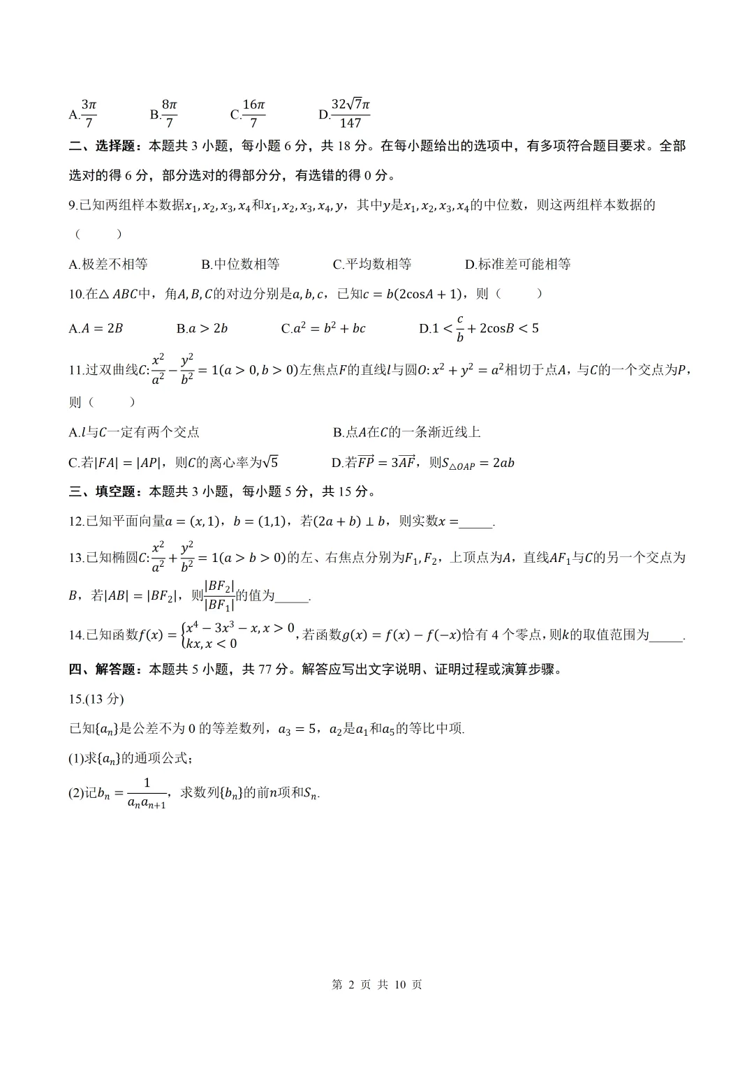 2026届四川泸州二诊数学试卷+答案 第2张