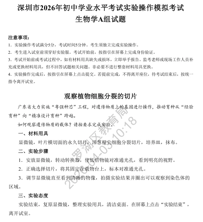 翠园文锦会考备考指南|2026生物学实验模拟考试 第15张