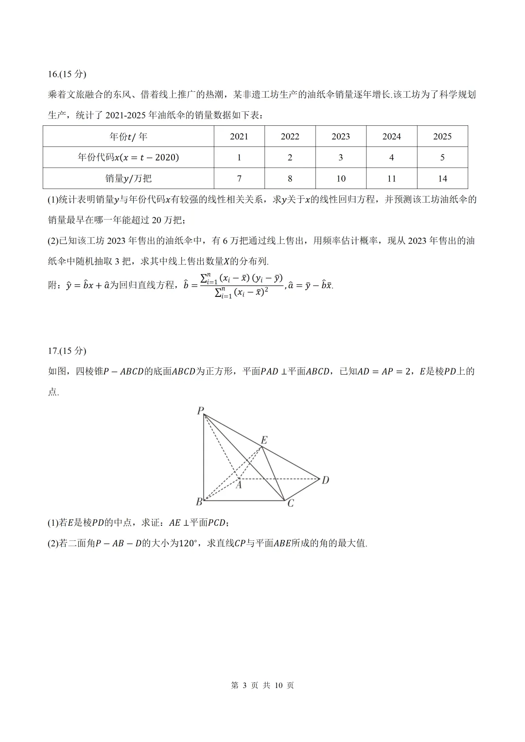 2026届四川泸州二诊数学试卷+答案 第3张