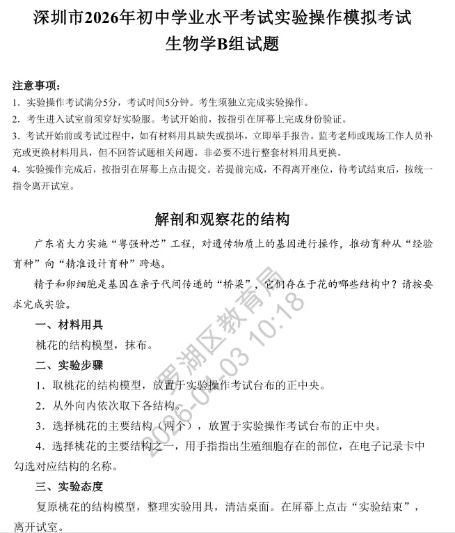 翠园文锦会考备考指南|2026生物学实验模拟考试 第16张