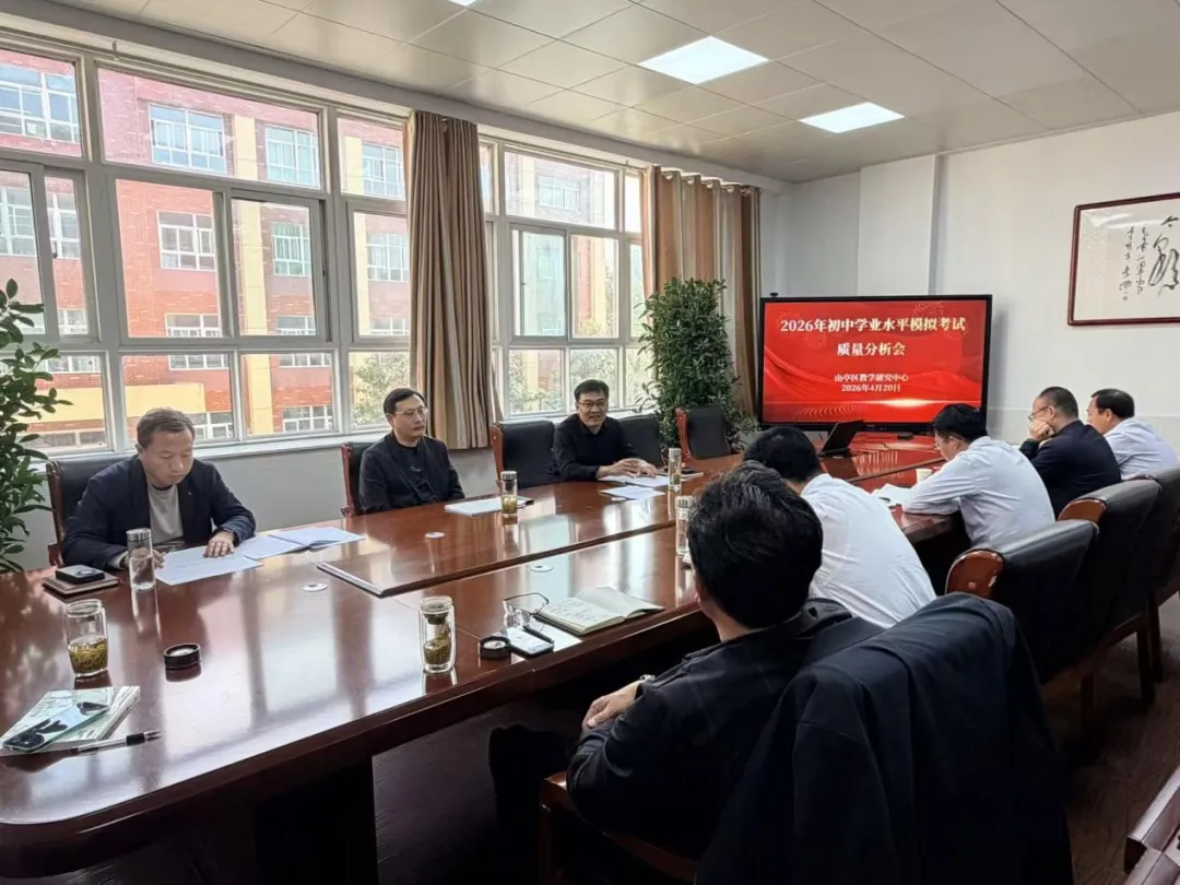 全区2026年初中学业水平模拟考试质量分析会召开 第3张