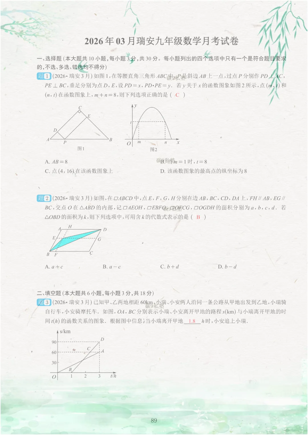 试题|2026年浙江中考一模压轴题汇编(含解析) 第137张