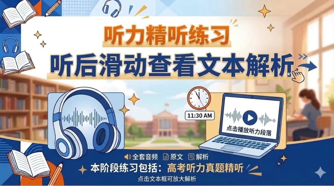 2026年1月高考听力真题精听解析 第19张
