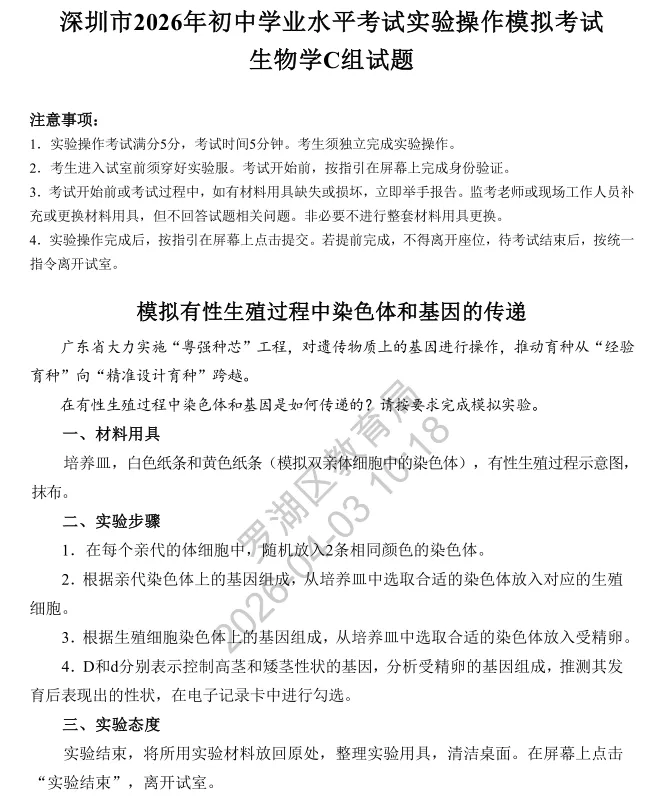 翠园文锦会考备考指南|2026生物学实验模拟考试 第17张